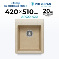 Мойка кухонная POLYGRAN ARGO 420 (опал №328)